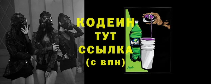 купить наркотик  Камызяк  Кодеиновый сироп Lean Purple Drank 